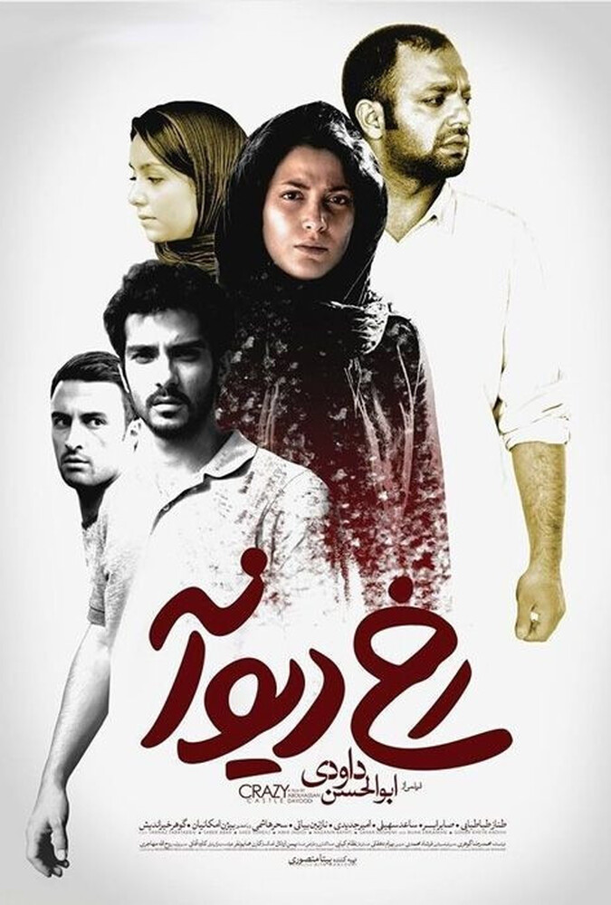 دانلود فیلم رخ دیوانه