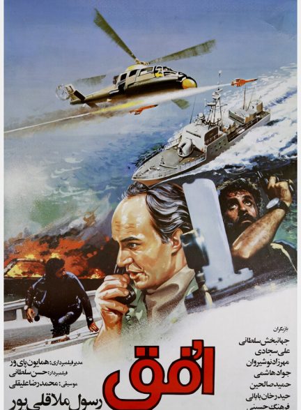 دانلود فیلم افق