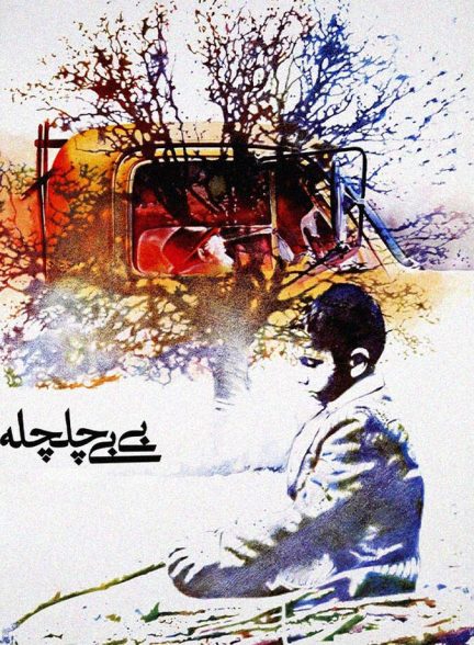 دانلود فیلم بی بی چلچله