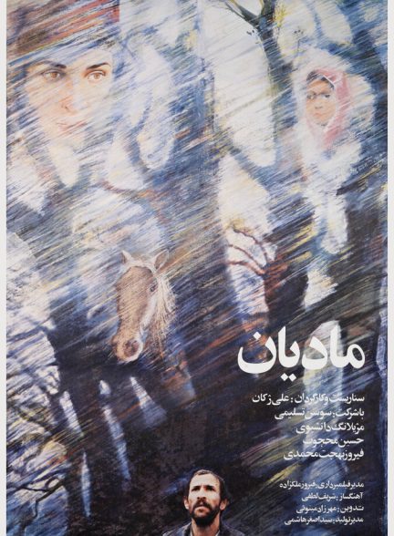 دانلود فیلم مادیان