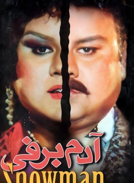 دانلود فیلم آدم برفی