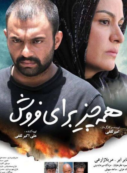 دانلود فیلم همه چیز برای فروش