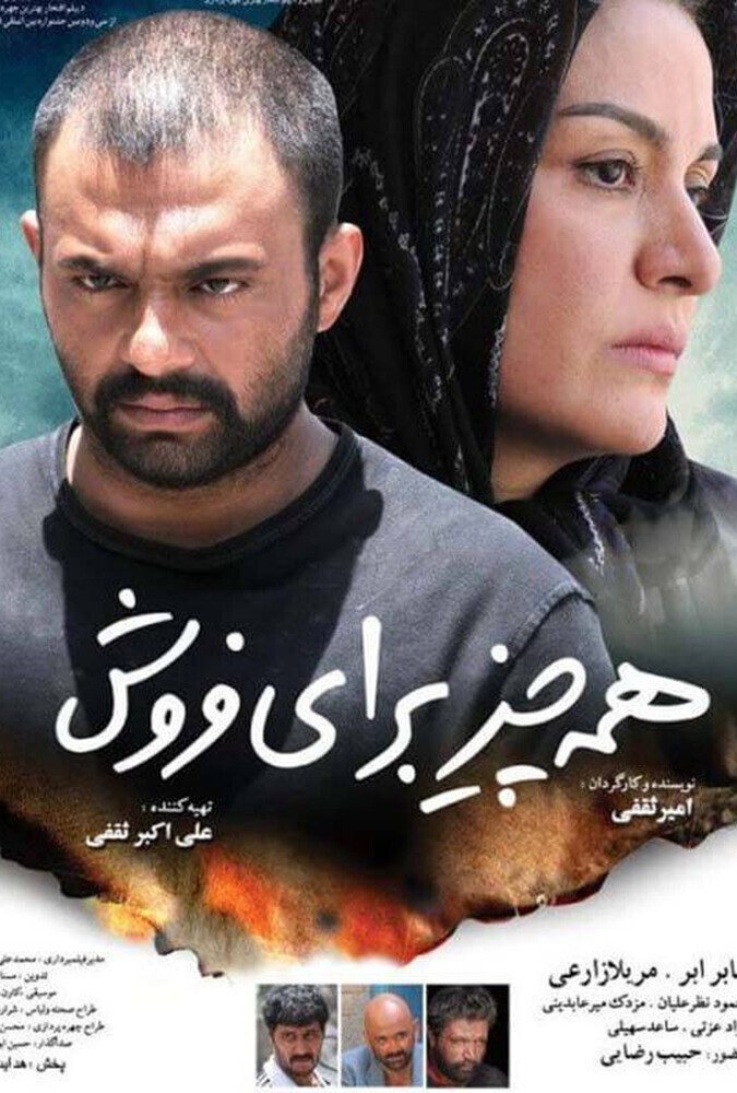 دانلود فیلم همه چیز برای فروش