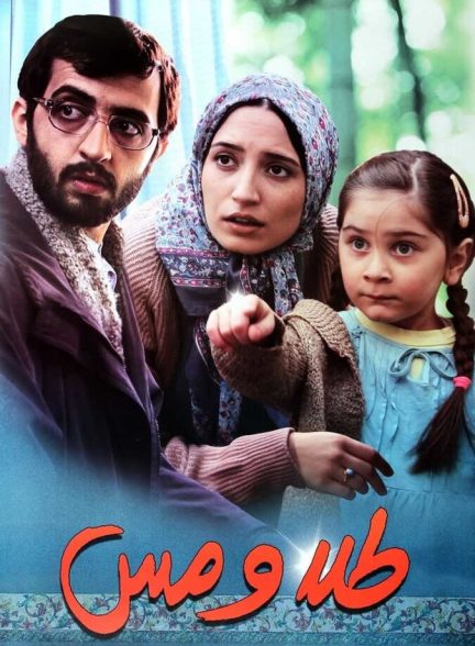 دانلود فیلم طلا و مس
