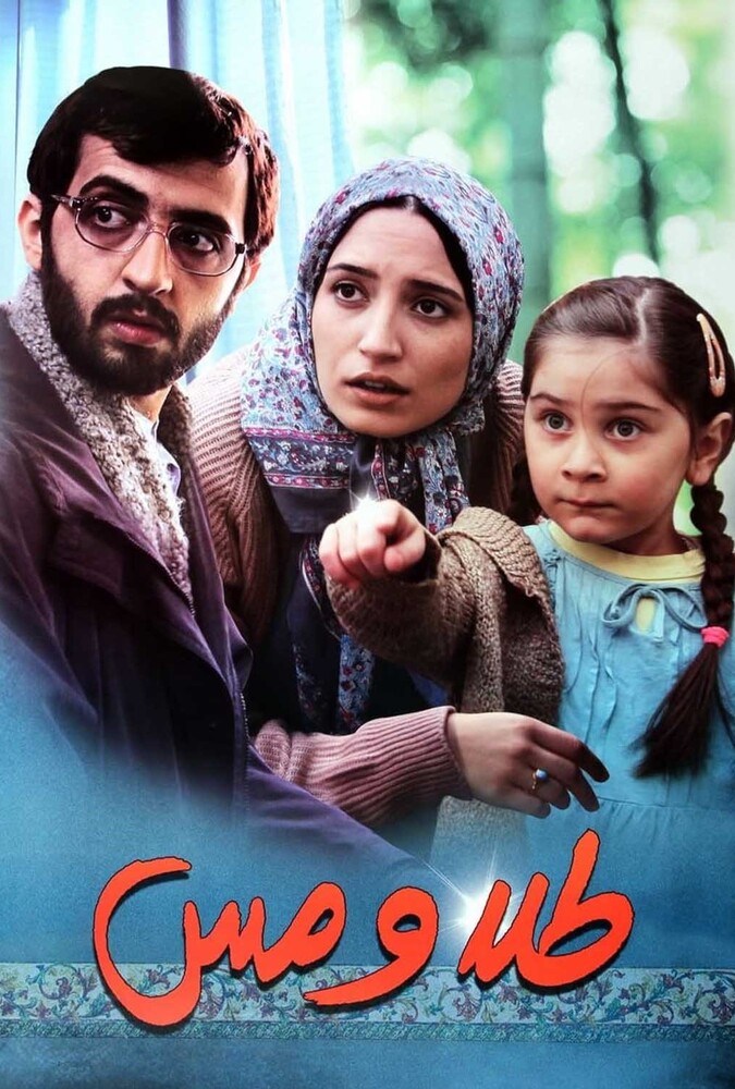 دانلود فیلم طلا و مس