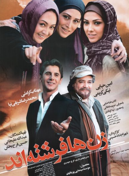 دانلود فیلم زن‌ها فرشته‌اند