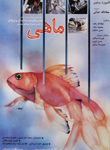 دانلود فیلم ماهی