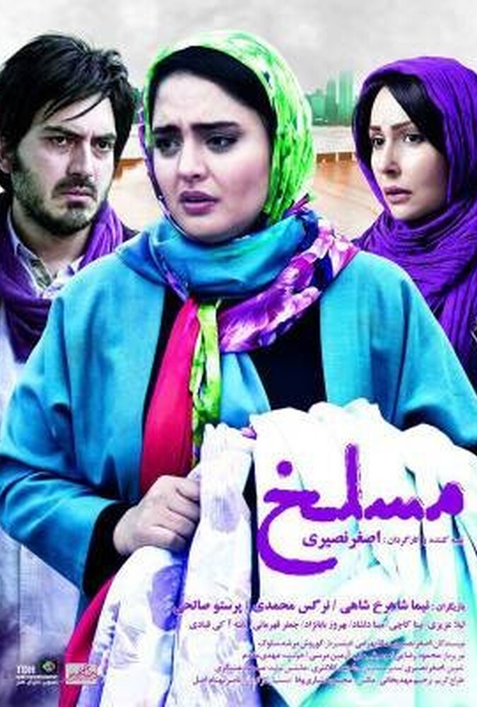 دانلود فیلم مسلخ