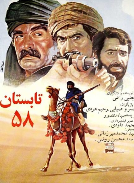 دانلود فیلم تابستان 58