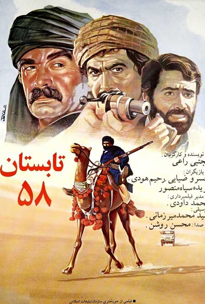 دانلود فیلم تابستان 58