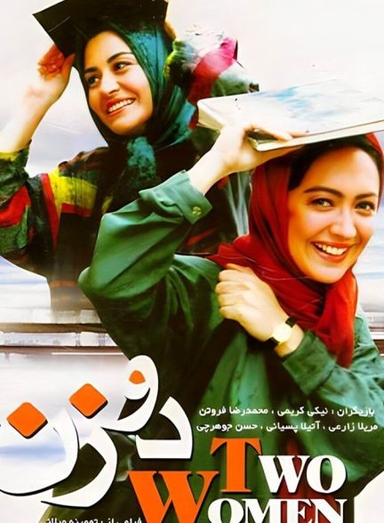دانلود فیلم دو زن