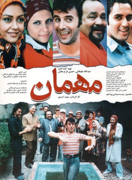 دانلود فیلم مهمان