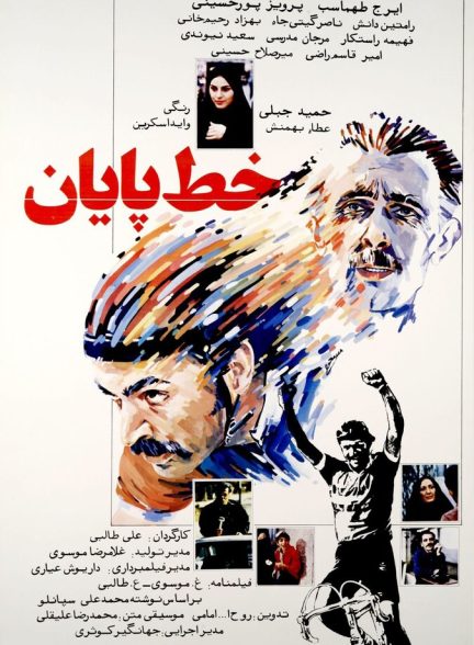 دانلود فیلم خط پایان