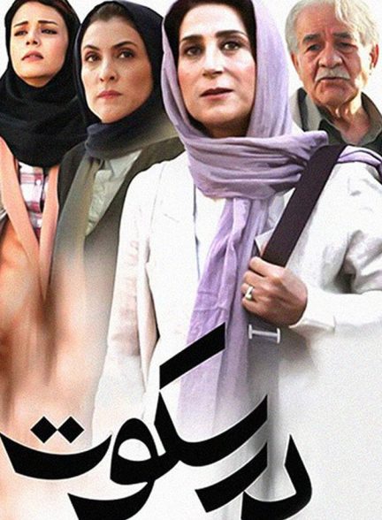 دانلود فیلم در سکوت