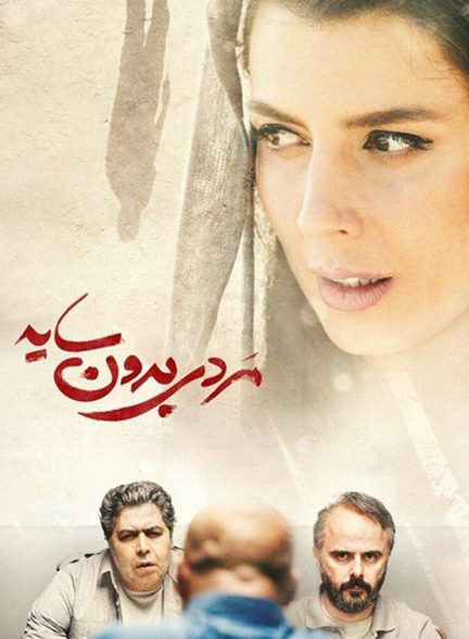 دانلود فیلم مردی بدون سایه