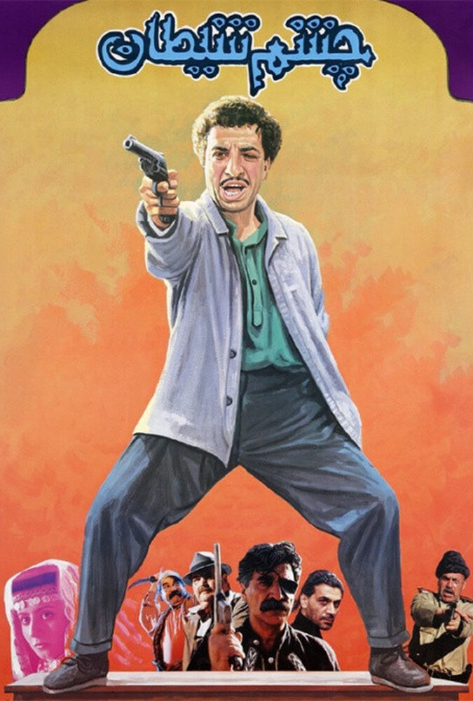 دانلود فیلم چشم شیطان