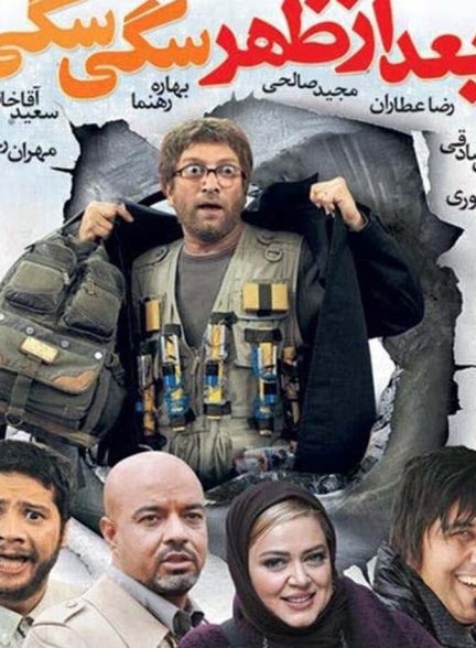 دانلود فیلم بعد از ظهر سگی سگی