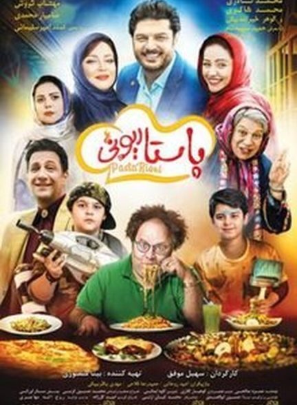 دانلود فیلم پاستاریونی